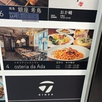 オステリア ダ アダ - 
