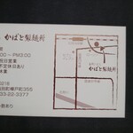 かばと製麺所 - ショップカード