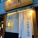全席個室 はんなり邸 八重洲店 - 