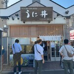 うに むらかみ - 外観