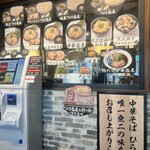 中華そば ひら井 - 