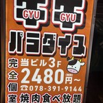 完全個室 焼肉食べ放題 牛牛 パラダイス 三宮 - 