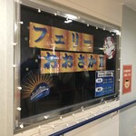 フェリーおおさかⅡ レストラン - 