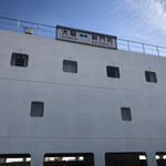 フェリーおおさかⅡ レストラン - 大阪と北九州を行ったり来たりのフェリーっす