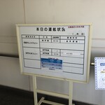 フェリーおおさかⅡ レストラン - 本日の状況をホワイトボードでライブ配信