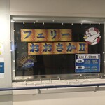 フェリーおおさかⅡ レストラン - 