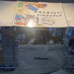 フェリーおおさかⅡ レストラン - 