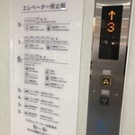 フェリーおおさかⅡ レストラン - ８階までエレベーターで向かいます