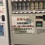 フェリーおおさかⅡ レストラン - うげっ！