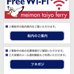 フェリーおおさかⅡ レストラン - フリーWi-Fi飛んでます。速度もまあまあ。