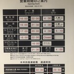 フェリーおおさかⅡ レストラン - それぞれの営業時間は確認してね