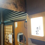 萬屋 おかげさん - 