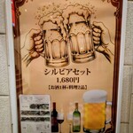 シルビア - 魅力的なシルビアセット(ソフトドリンクでも頼めるといいな)