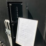 しかたらむかな - 