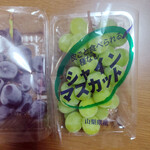 里の駅 いちのみや - 山梨県産『シャインマスカット』