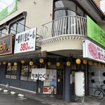 大衆ホルモン・やきにく 煙力 - 