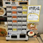 麺屋 豚と鶏と僕 - 