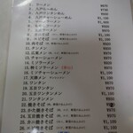 中国料理 正華 - 迷っちゃう❤