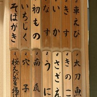 日本橋 蕎ノ字 - 