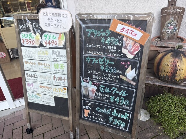 モンジュー セントヒルズ店 - 福島市その他（ジェラート・アイスクリーム）の写真