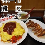 大阪王将 - 料理写真: