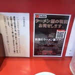 中華そば ふくもり - 