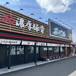 ずんどう屋 - 