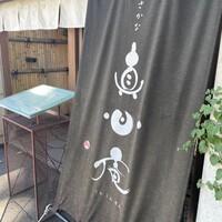 真心庵 - 