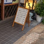 たる屋 - 