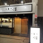 活き造りと明太なべ 小僧 - 