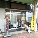 御菓子司 松花堂 - 外観