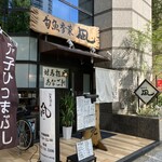 穴子専門店 旬魚季菜 凪 - 外観