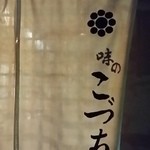 こづち - 【H26.10.25】