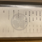 くずし 之助 - 静岡の銘酒他飲み物メニュー