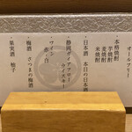 くずし 之助 - 飲み物メニュー