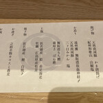 くずし 之助 - 本日のメニュー