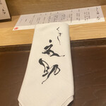 くずし 之助 - ナプキンもお洒落♪