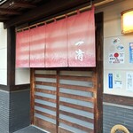 一清 - 