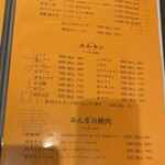 肉料理 玉屋 - メニュー