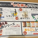 肉料理 玉屋 - ドリンクメニュー