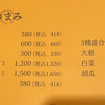 肉料理 玉屋 - メニュー