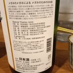 にほん酒や一路 - 