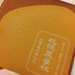 札幌農学校 新千歳空港ファクトリー店 - 