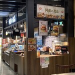 阿蘇の逸品 - 