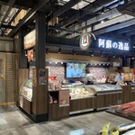 阿蘇の逸品 - 