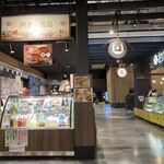 阿蘇の逸品 - 