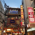 民福北京烤鴨店 - the・中華街