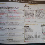 Rojiura Curry SAMURAI. - グランドメニュー