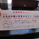 Rojiura Curry SAMURAI. - 限定メニュー