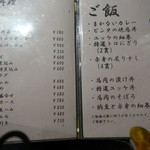 馬肉専門店 よかよか - メヌー③